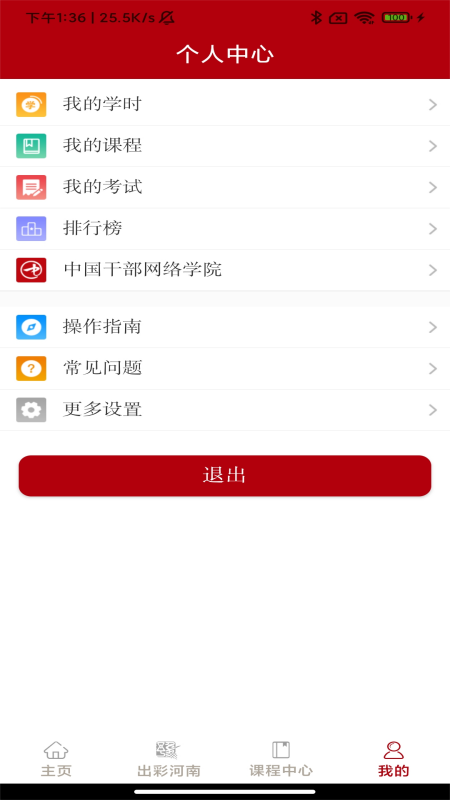 河南干部网络学院下载2026最新版