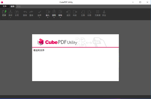 CubePDF Utility(PDF编辑工具)