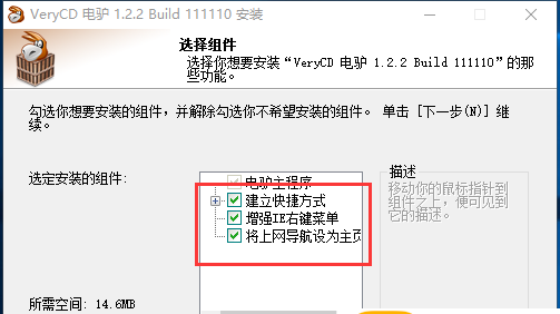 电驴 无限制版