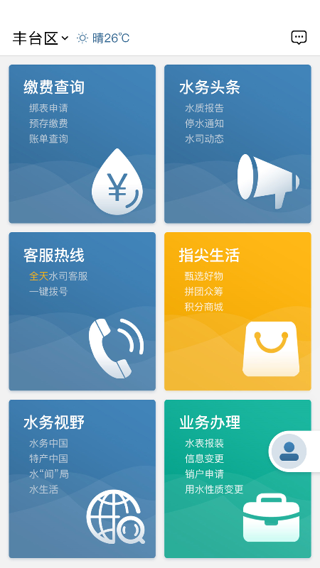 指尖水务app下载最新版