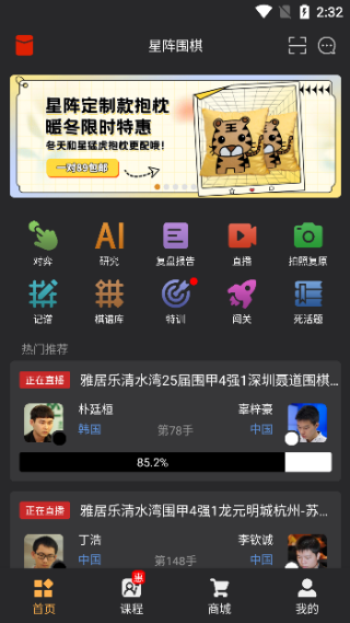 星阵围棋app官方版下载
