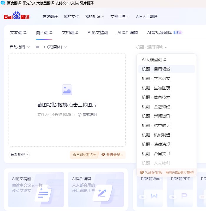 百度翻译最新电脑版v2.1.0