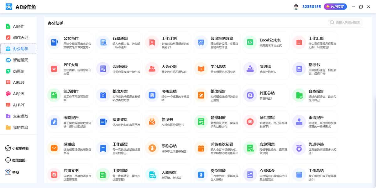 AI写作鱼