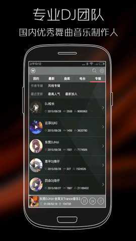 清风dj音乐网 2.9.34 安卓版