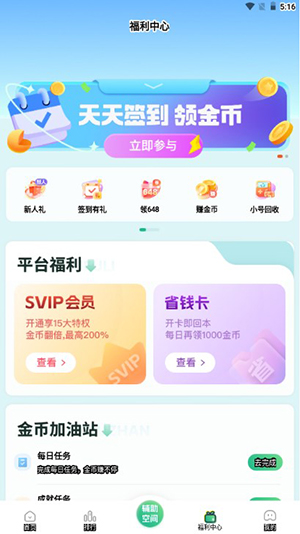 一折手游盒子官方版