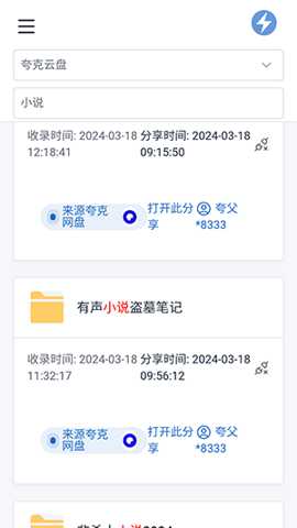 秒搜网盘