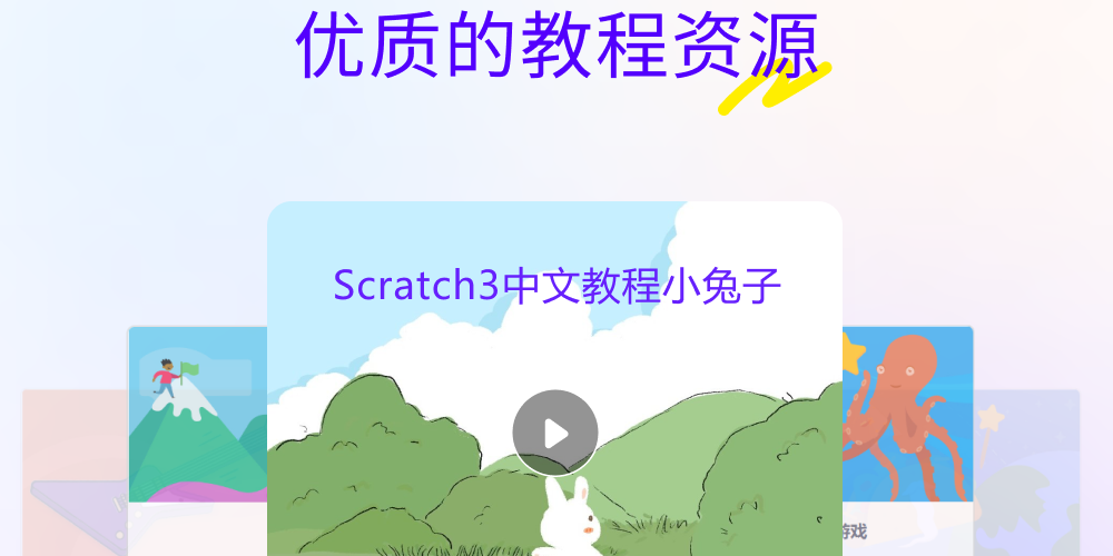 Scratch少儿编程软件
