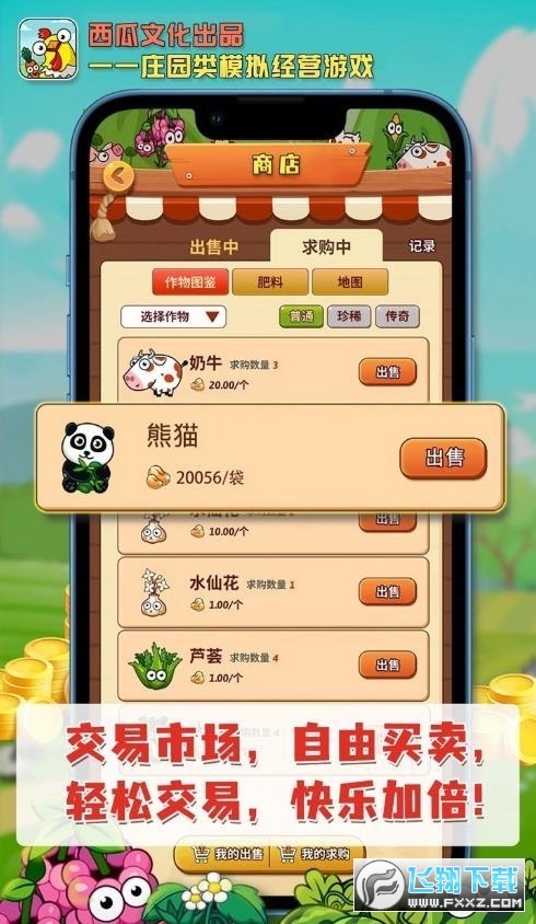 开心庄园app正版