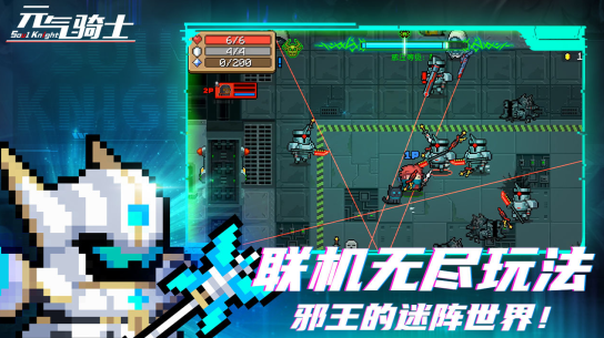 元气骑士国服破解版4.2.1 元气骑士国服破解版4.2.1