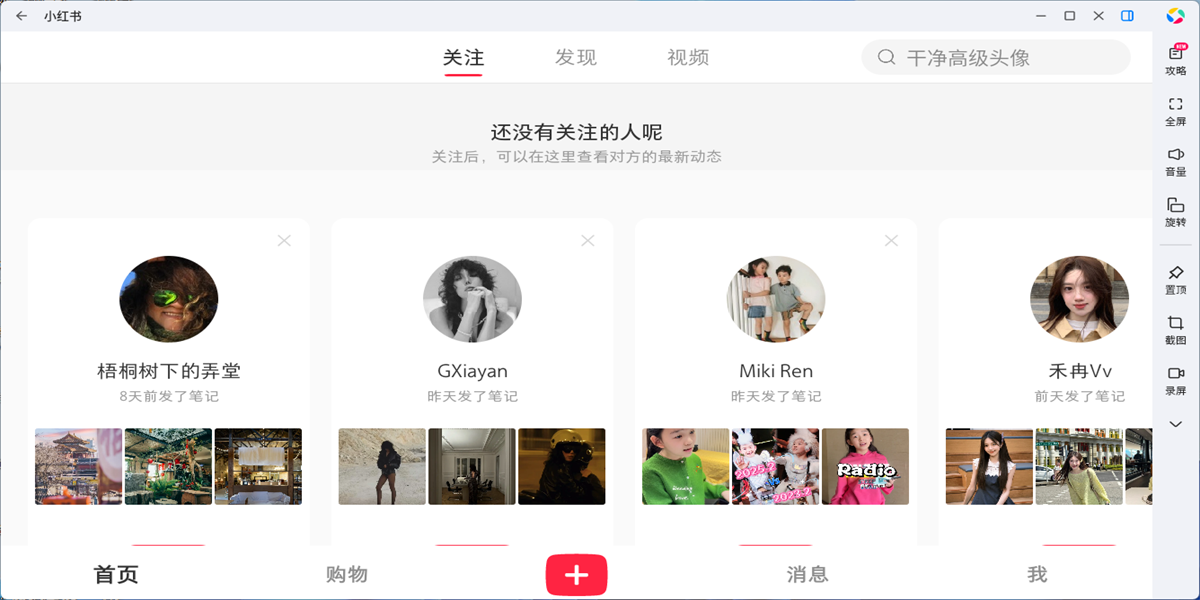 小红书应用电脑版
