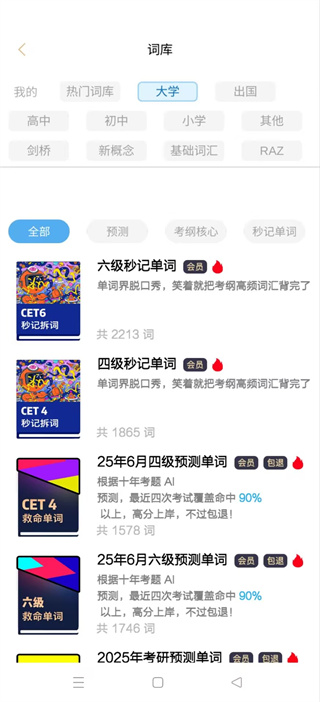 背词达人app下载