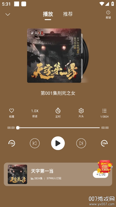 爱听书下载安装手机版
