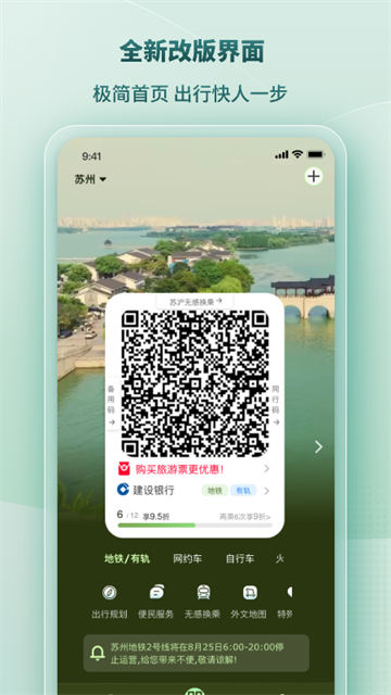 苏e行app最新版