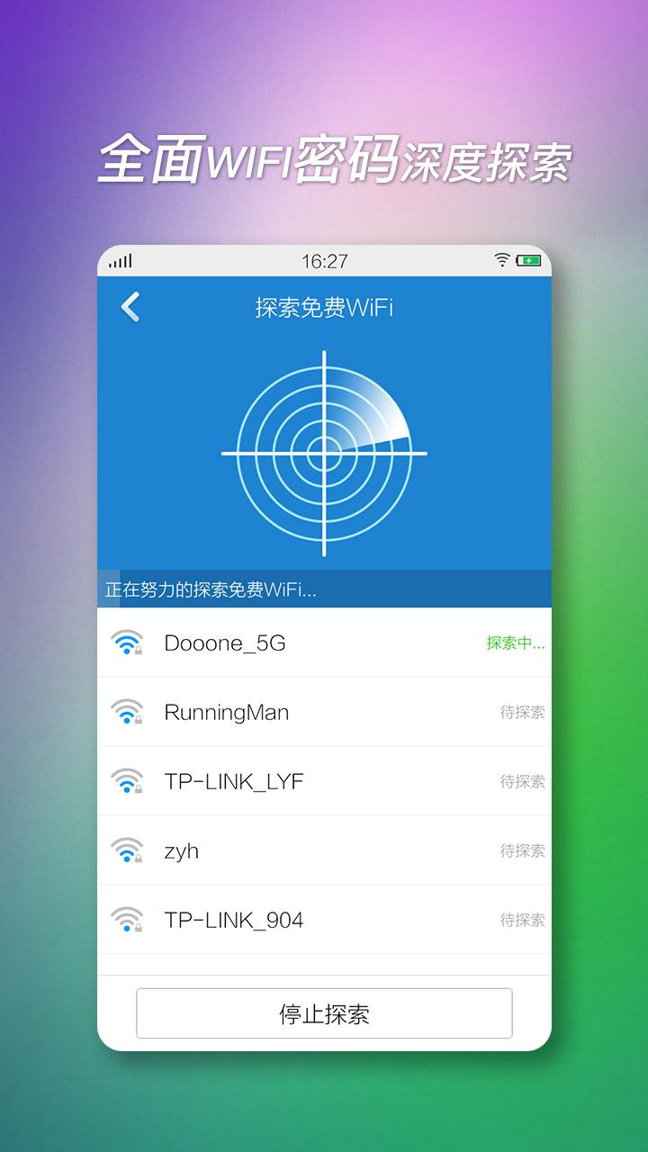 wifi上网加速器