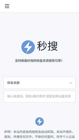 秒搜网盘