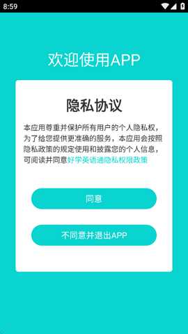 好学英语通