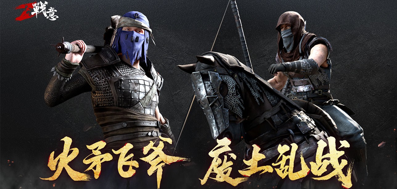 战意