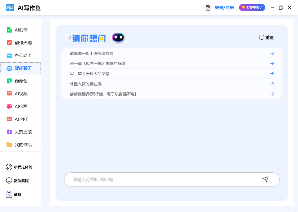 AI写作鱼