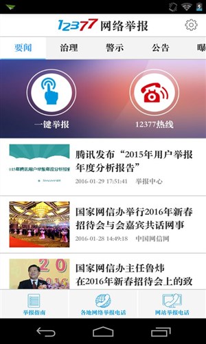 网络举报