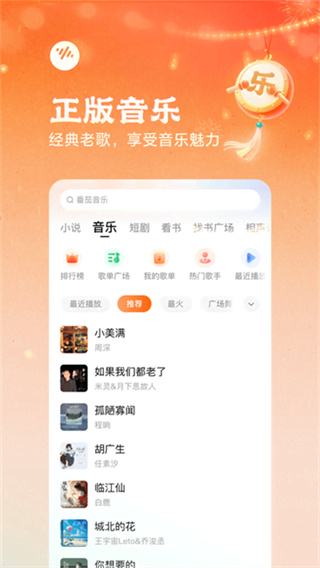 番茄畅听下载安装最新版本