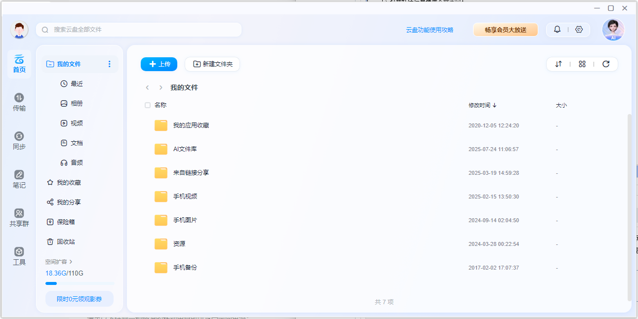 中国移动云盘