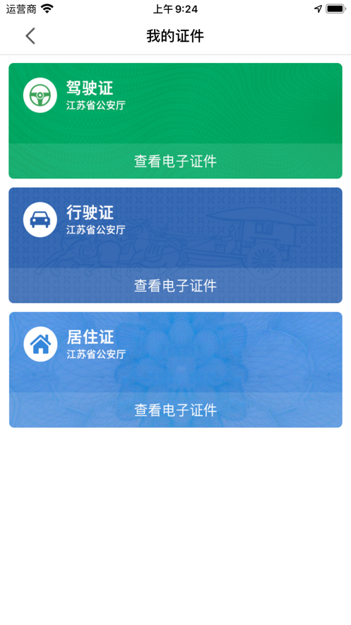 江苏苏证通app官方最新版下载