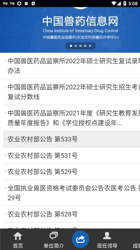 国家兽药综合查询app官方版下载