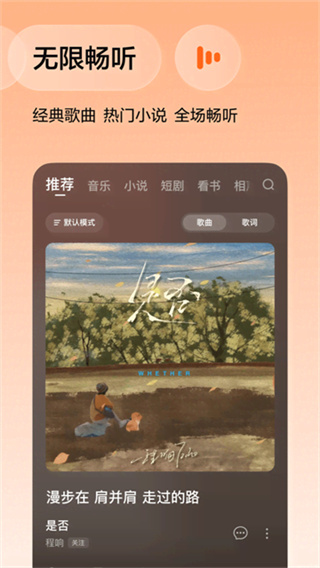 番茄畅听音乐版最新版本下载(番茄音乐)