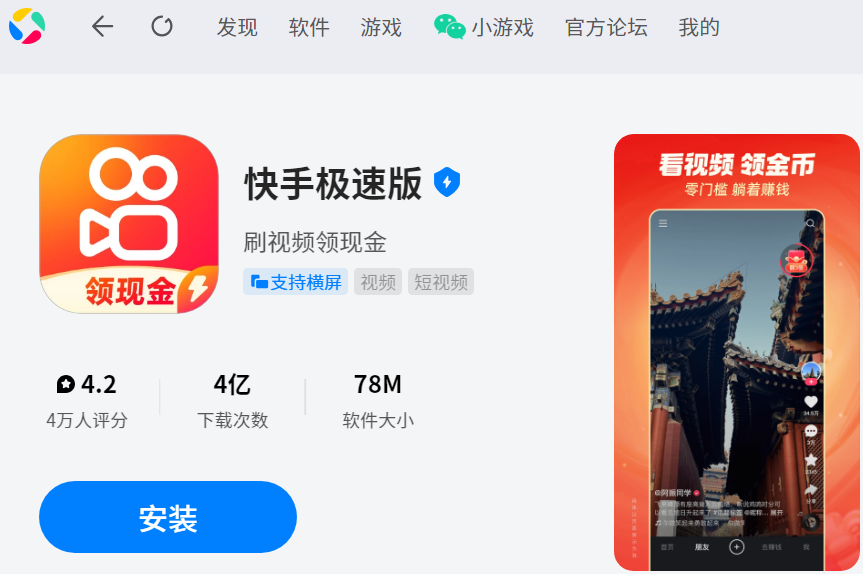 快手极速版应用电脑版
