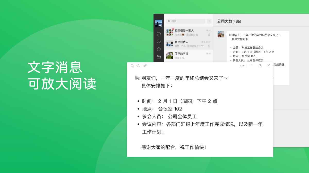 微信电脑版