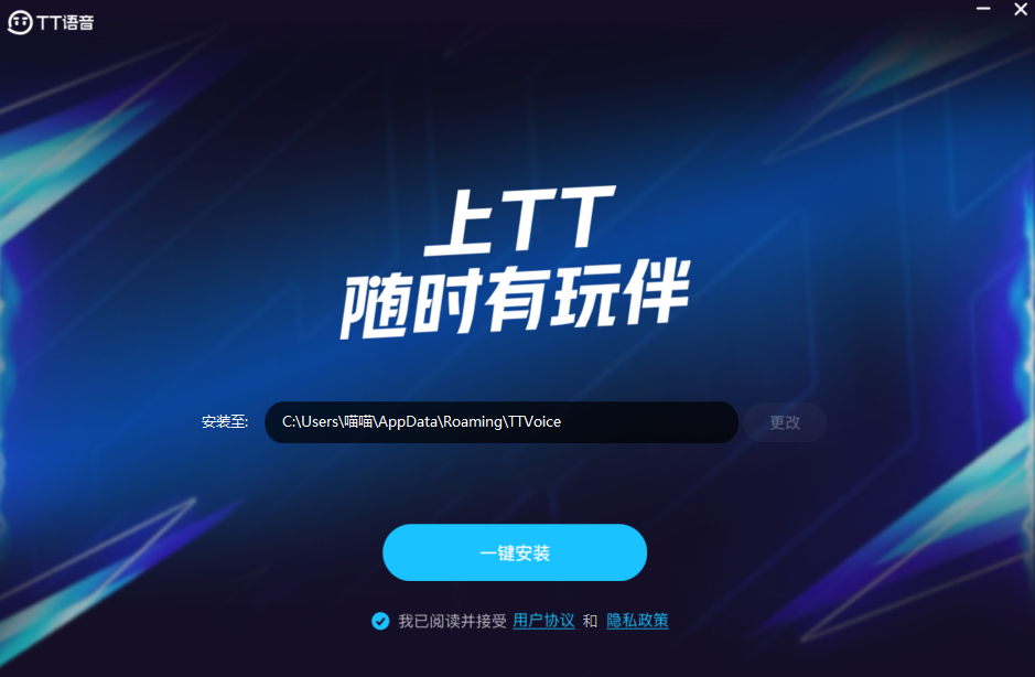 TT语音
