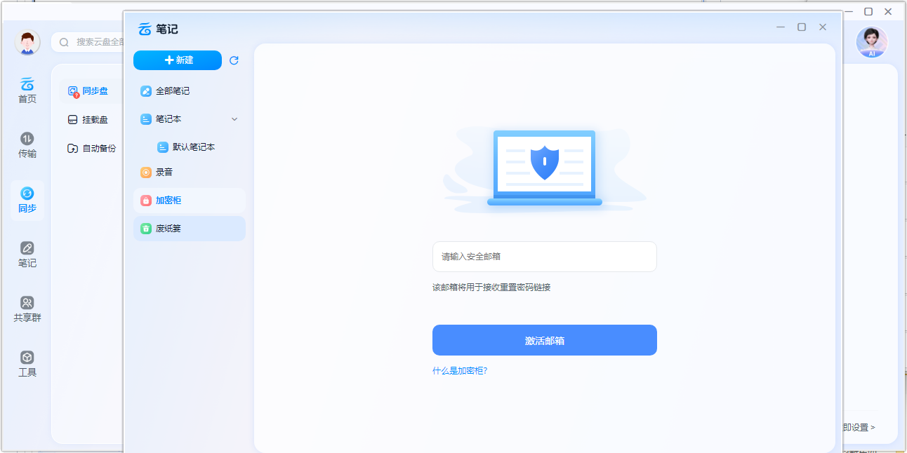 中国移动云盘