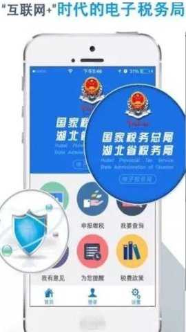 湖北楚税通