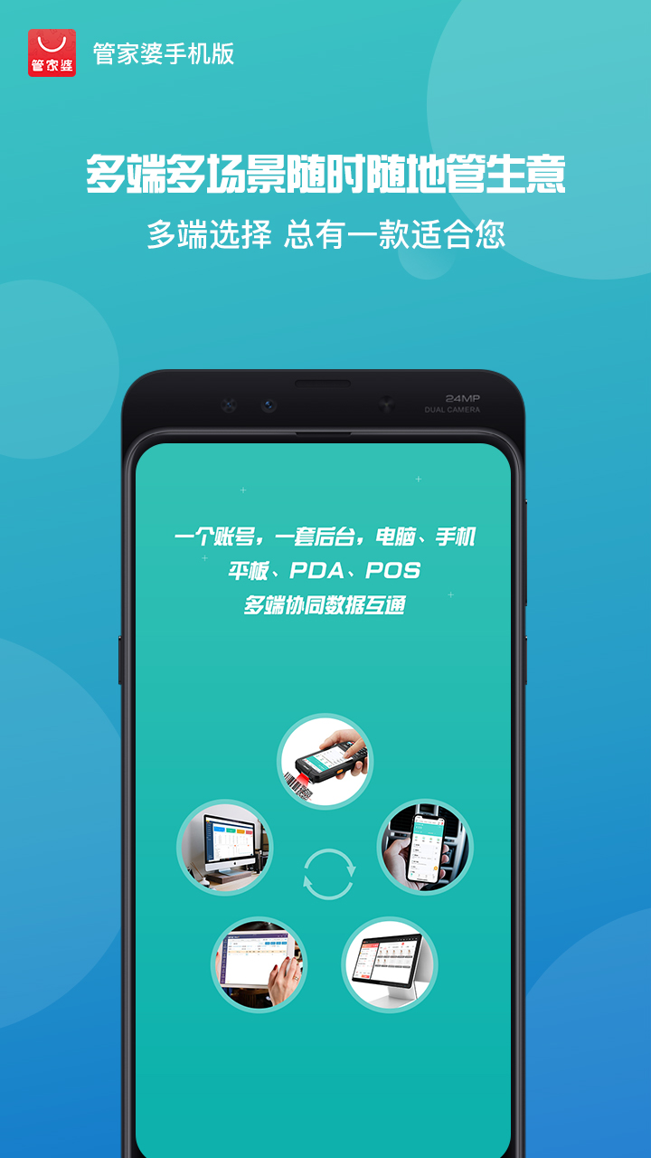 管家婆手机版下载2026最新版