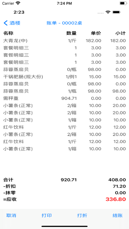 服务员助理saas