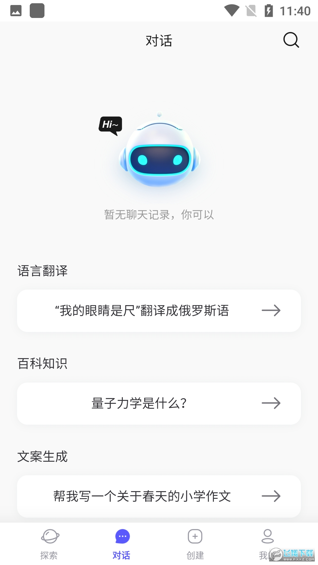 我在ai app官方安卓版