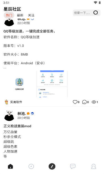 星辰社区软件库app官方版下载