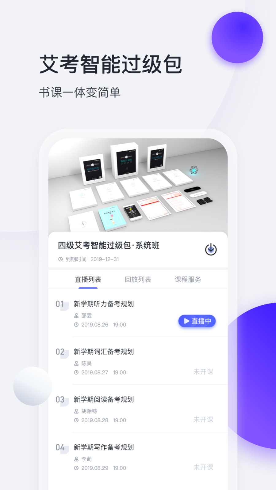 星火英语应用电脑版