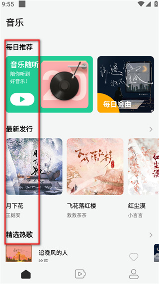 2026最火来电铃声免费下载app(声玩音乐)