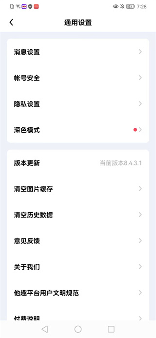 他趣下载2025最新安卓版