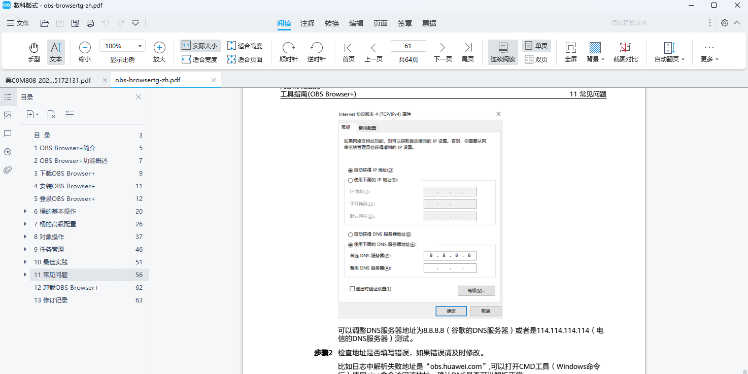数科OFD阅读器