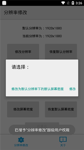 分辨率修改器 免root版下载