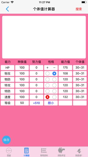 破壳萌计算器 官方正版