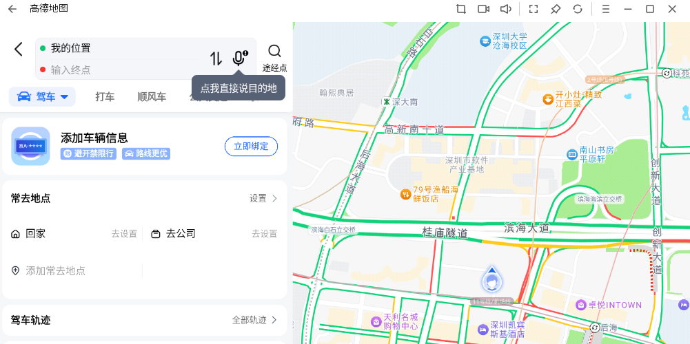 高德地图应用电脑版