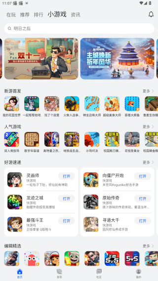 华为游戏中心官方版安卓最新版