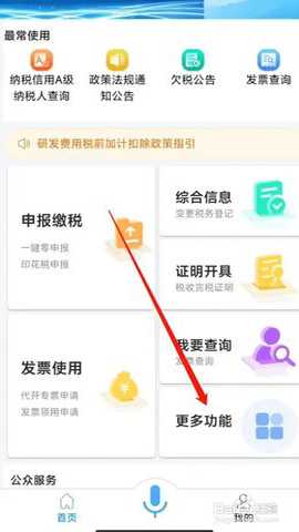 湖北楚税通