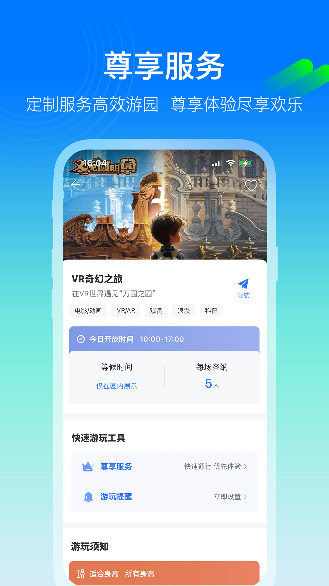 方特旅游app下载安装最新版