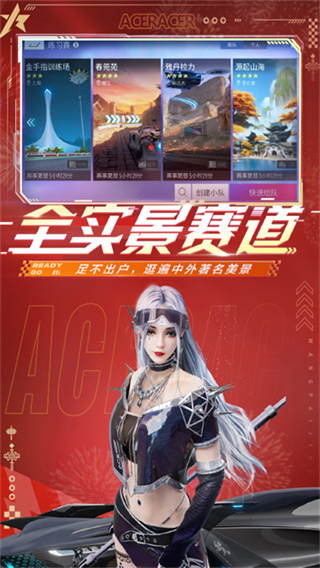王牌竞速(Ace Racer)国际版官方版下载最新版