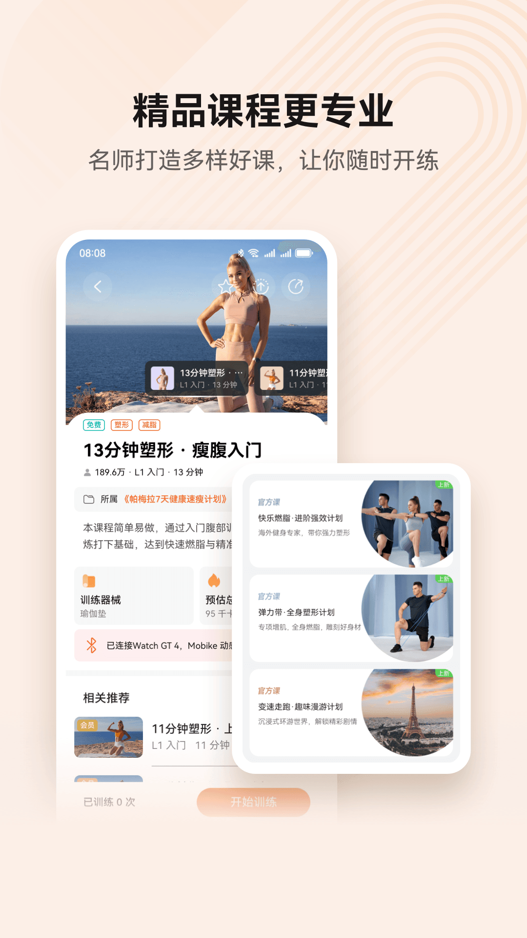 华为运动健康app官方版 华为运动健康app官方版