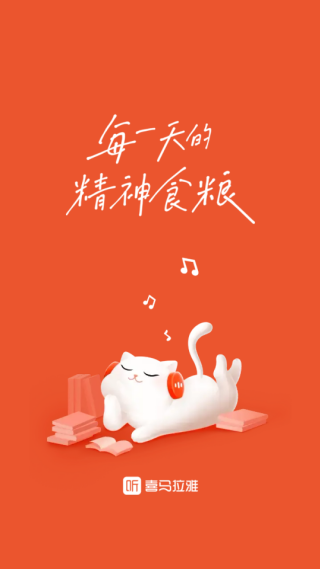喜马拉雅app官方下载 喜马拉雅app官方下载